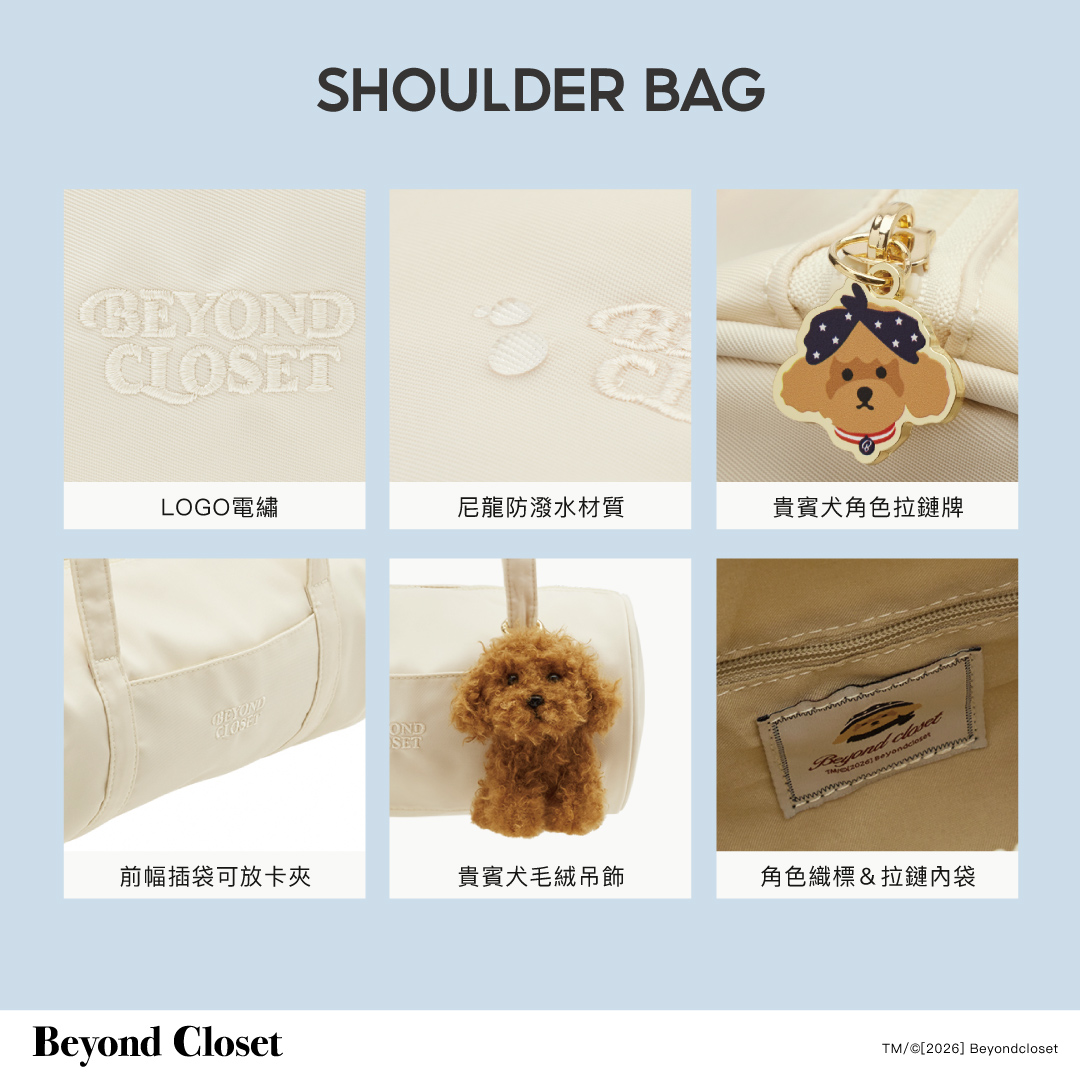 韓國Beyond Closet 輕量尼龍圓筒肩背包 米白 附貴賓狗絨毛掛飾