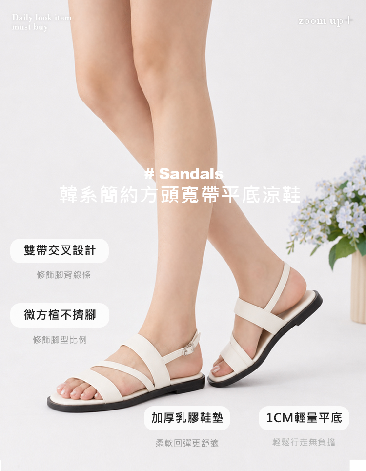 韓系簡約方頭寬帶平底涼鞋米白，質感合成皮革搭配舒適內裡，春夏輕盈好穿搭