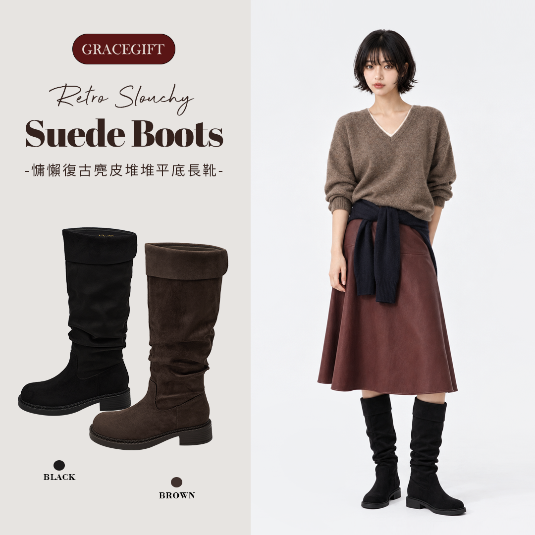 GraceGift長靴黑色反折靴口搭配自然堆疊抓皺靴筒與圓潤鞋頭