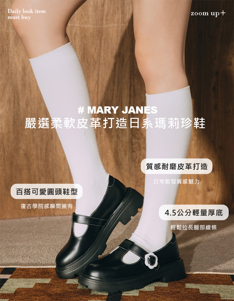 百搭輕量瑪莉珍鞋