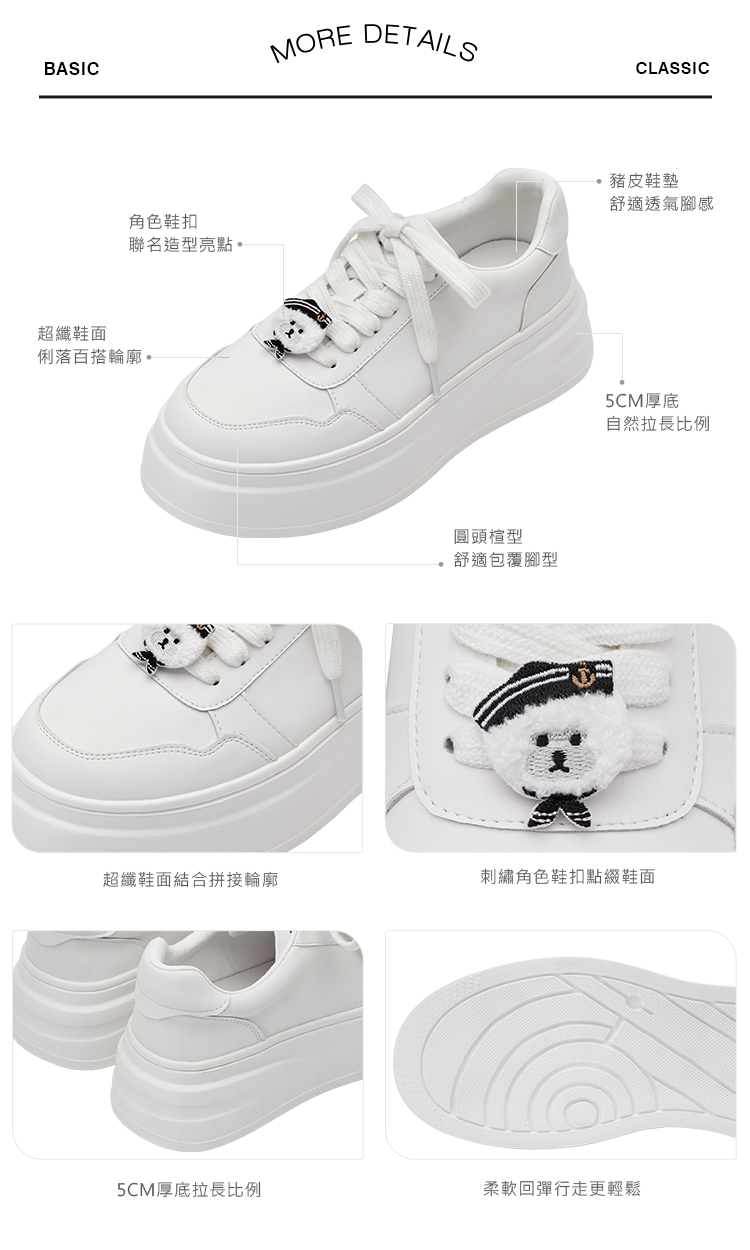 韓國 Beyond Closet Icon 厚底休閒小白鞋 白色
