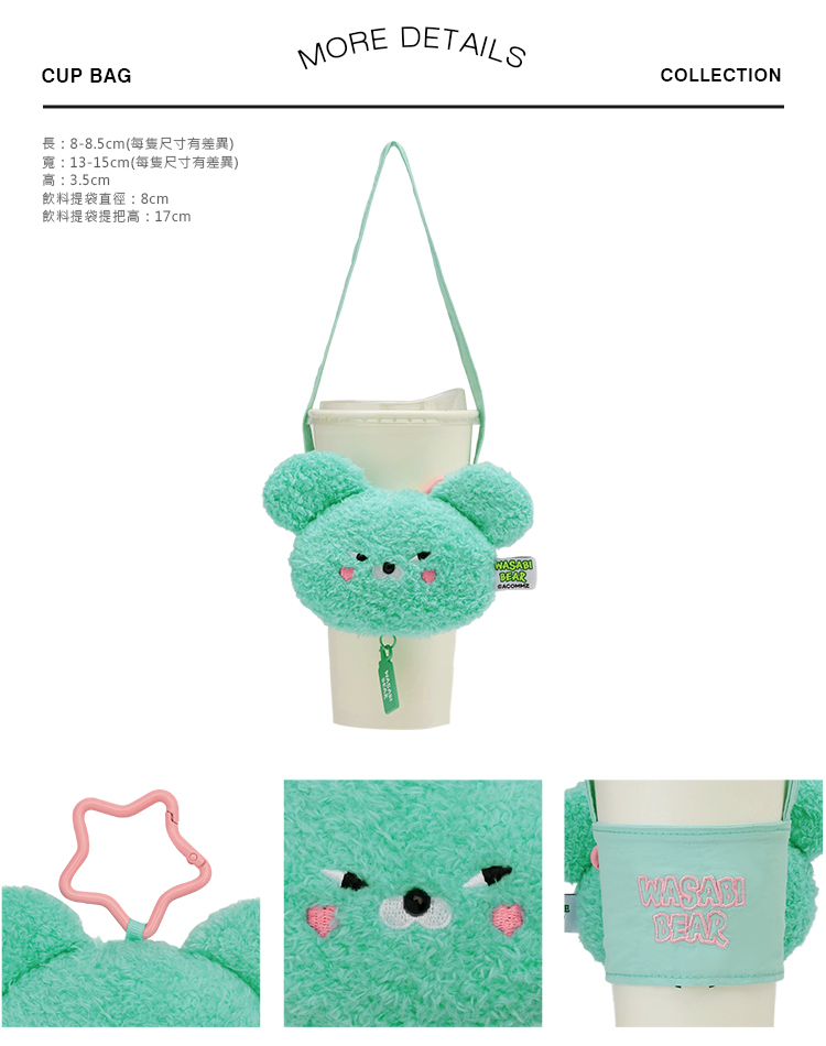 GraceGift Wasabi Bear聯名 芥末熊 絨毛星星吊飾飲料提袋 隨行包 藍綠色
