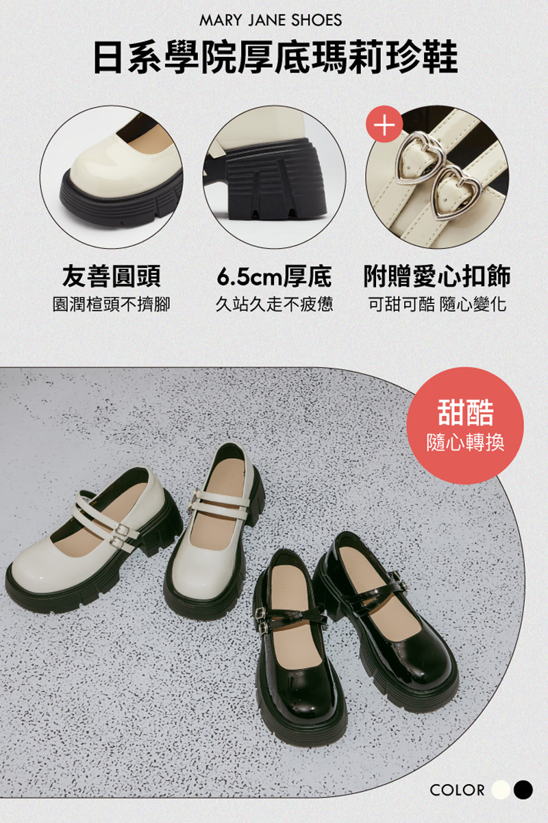 日系學院2WAY愛心雙帶輕量厚底瑪莉珍鞋  