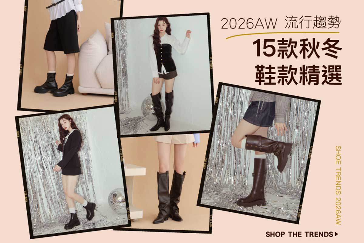 Grace Gift秋冬鞋靴推薦