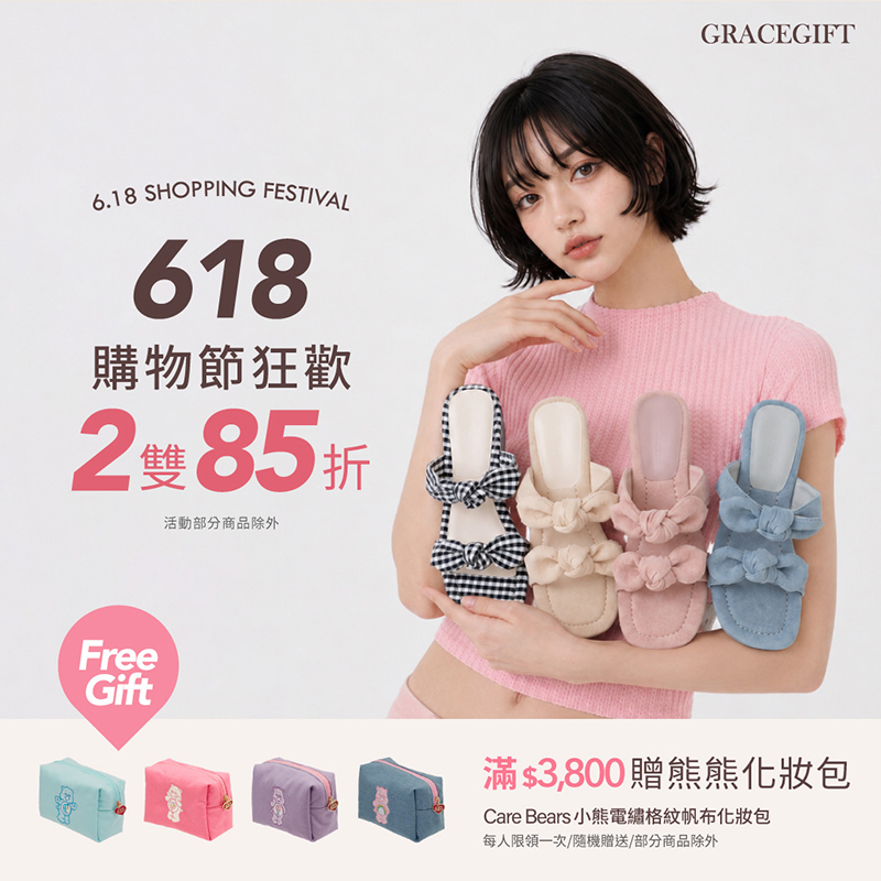 618 活動優惠整理