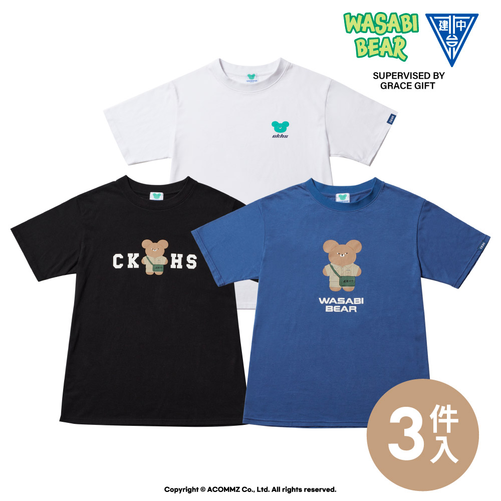 Wasabi Bear × 建國中學 127th-MIT手工職人純棉限量紀念T(三入組)