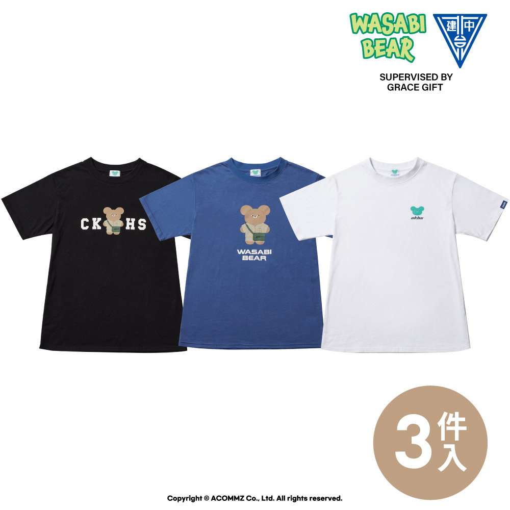 Wasabi Bear × 建國中學 127th-MIT手工職人純棉限量紀念T(三入組)