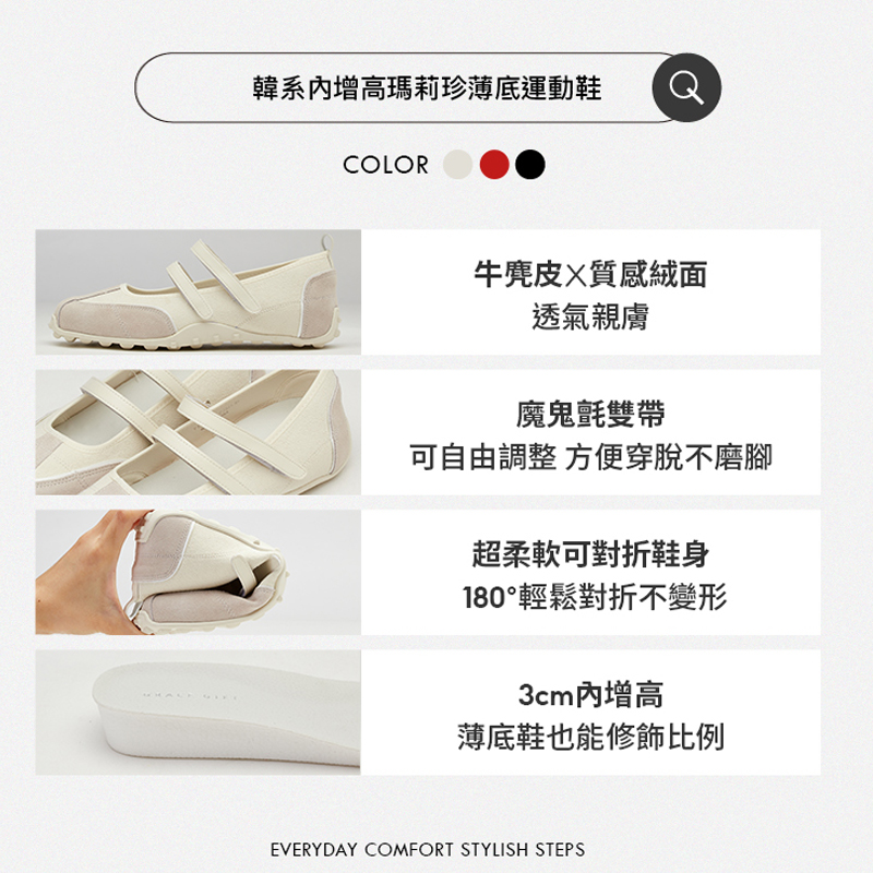 街頭芭蕾內增高瑪莉珍薄底運動鞋