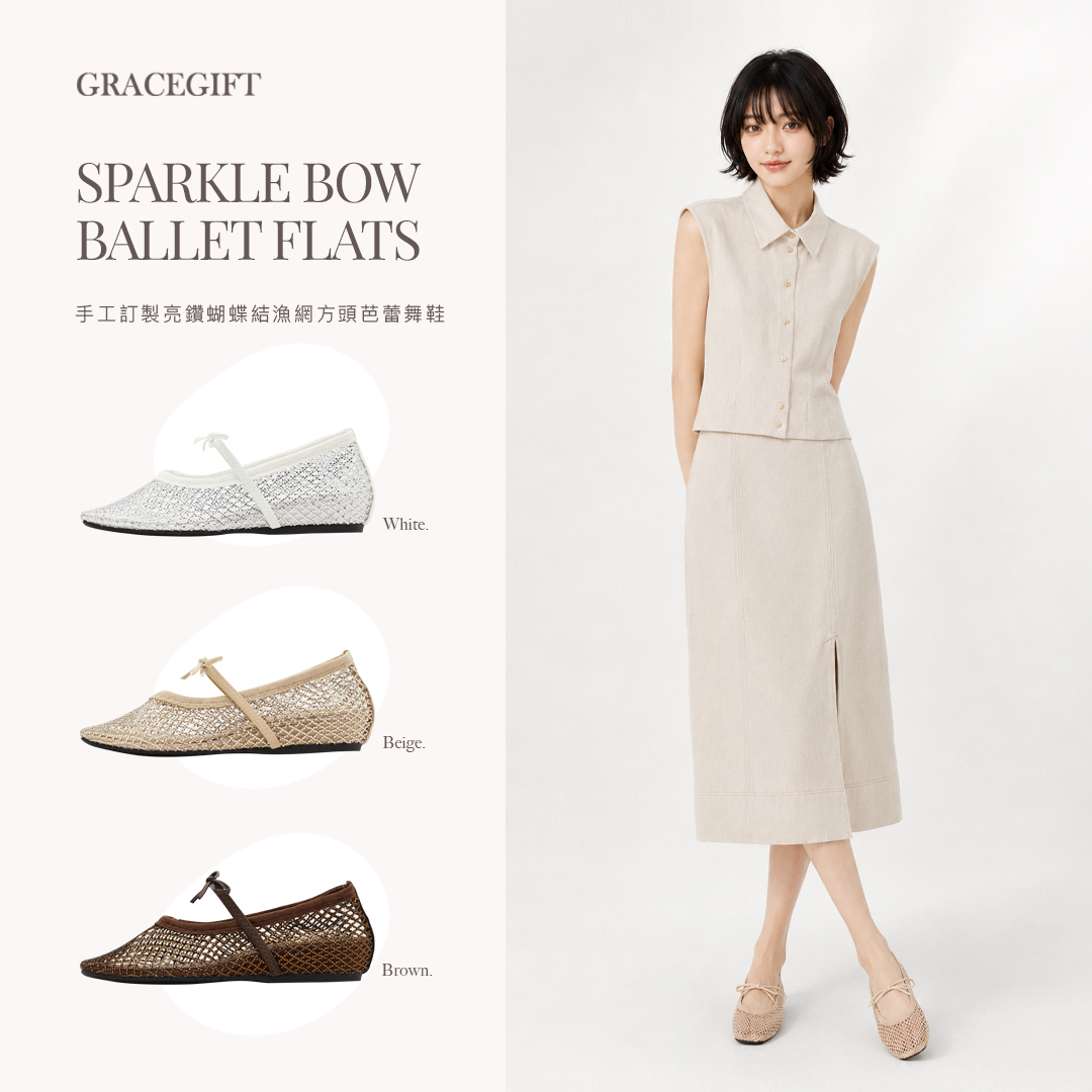 GraceGift平價女鞋 手工訂製亮鑽蝴蝶結漁網方頭芭蕾舞鞋 咖