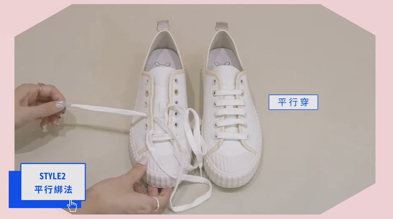 平行綁法2