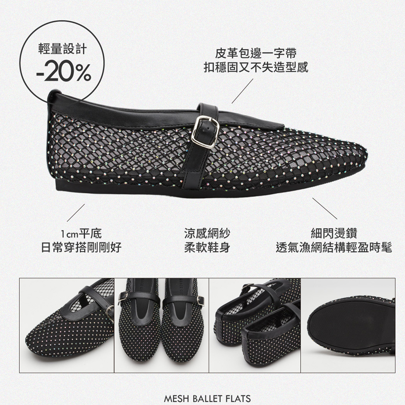 夢幻細鑽編織網面平底瑪莉珍鞋