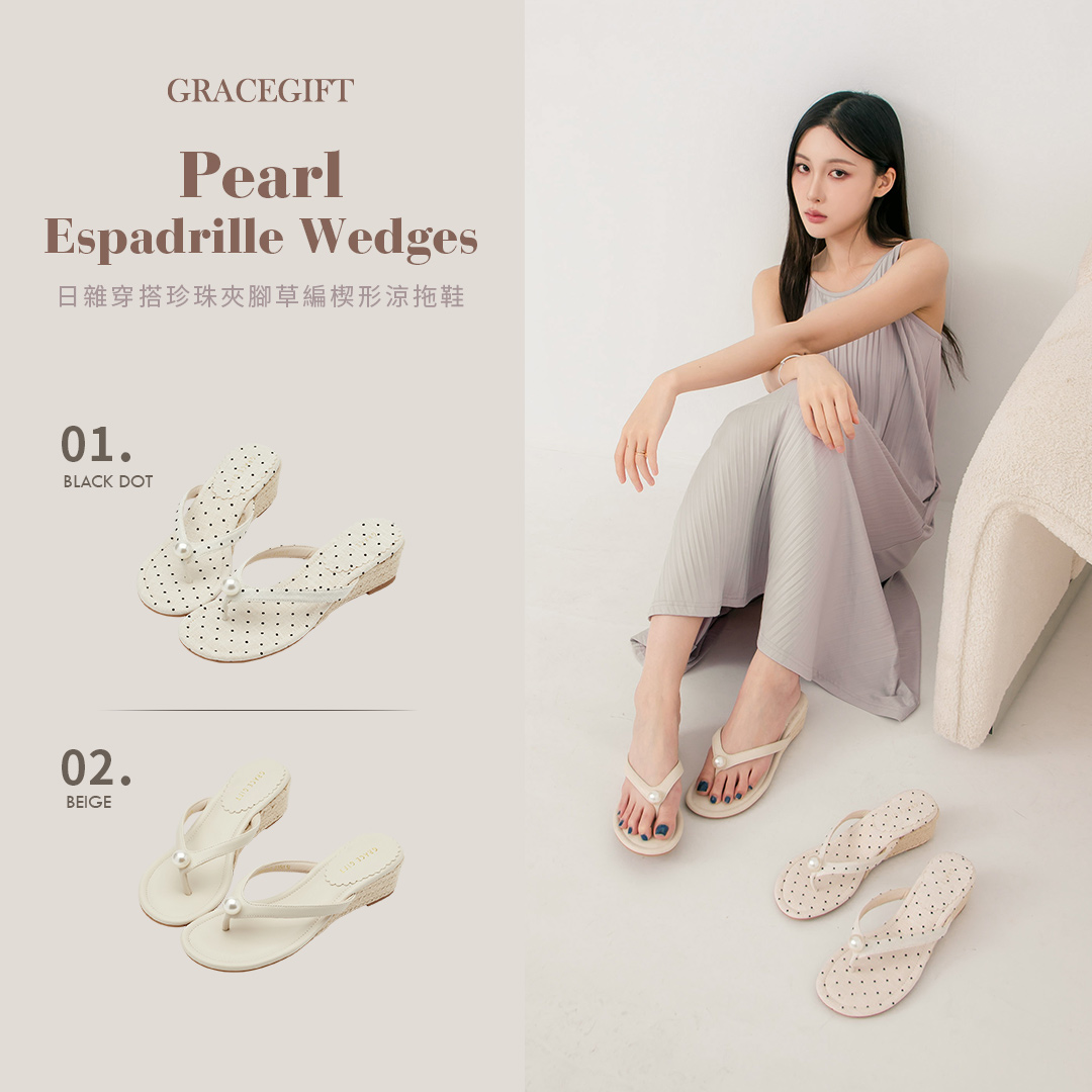 Grace Gift 日雜穿搭珍珠夾腳草編楔形涼拖鞋，米白皮革搭配珍珠裝飾，採用4.5CM手工草編楔形鞋跟、柔軟舒適鞋墊、圓弧友善鞋楦與橡膠防滑大底，打造舒適好走的日系度假風草編楔形涼鞋，適合通勤、旅行與夏日穿搭