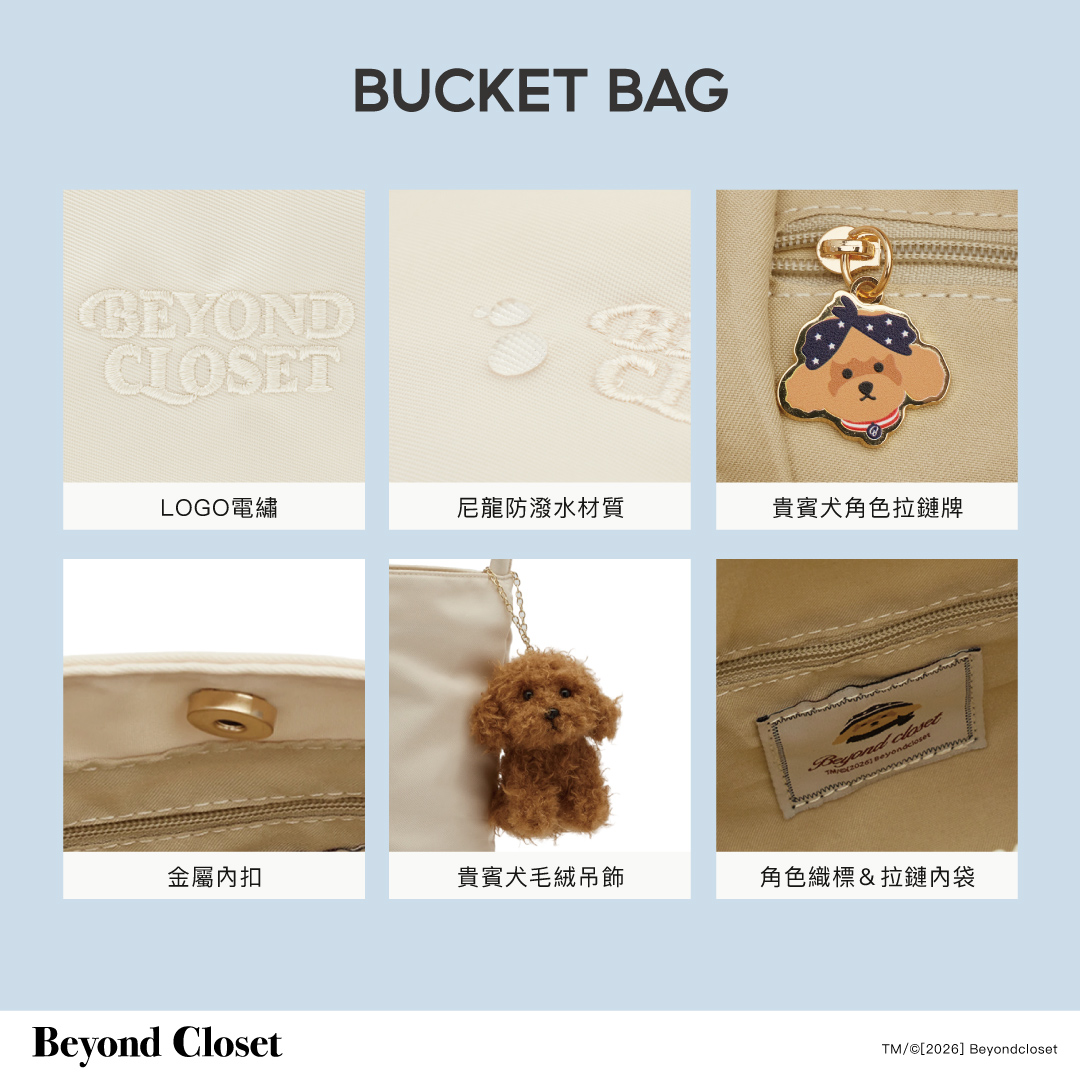 韓國Beyond Closet 輕量尼龍水桶手提肩背包 米白 附貴賓狗絨毛掛飾