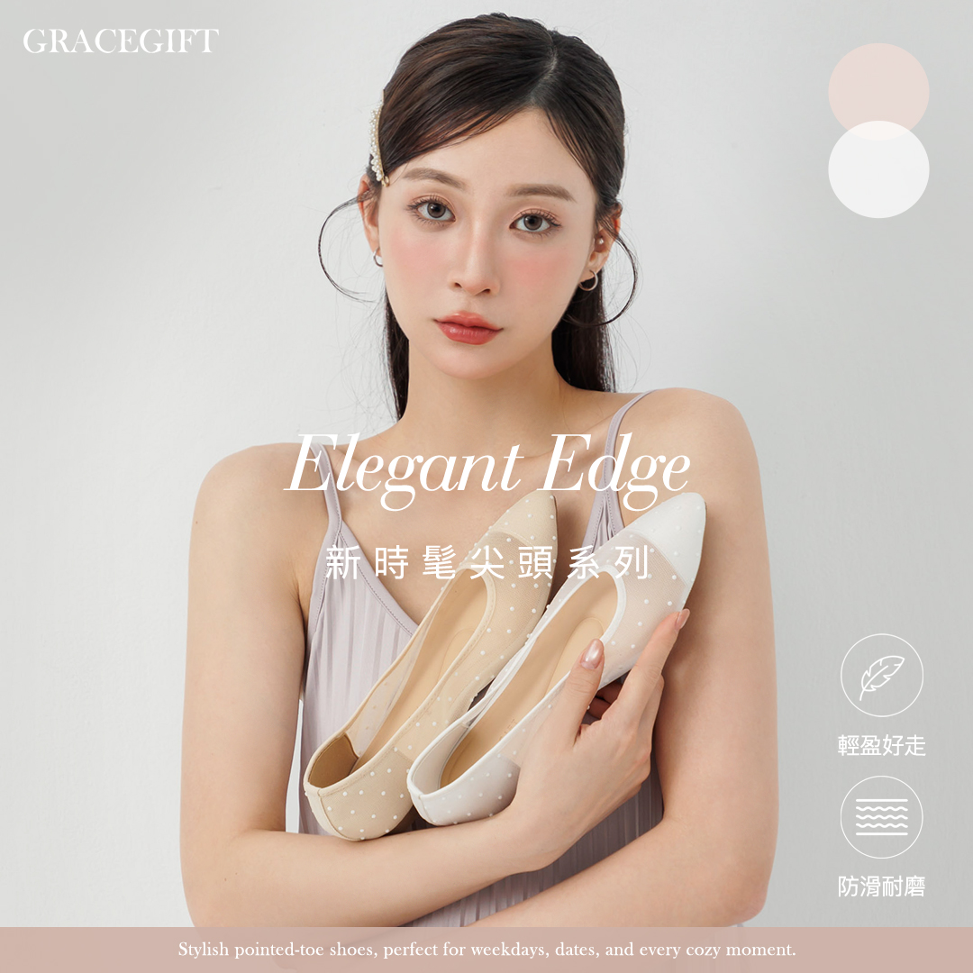 GraceGift平價女鞋 時尚秀場 尖頭 巴黎珠點網紗平底娃娃鞋 米白色