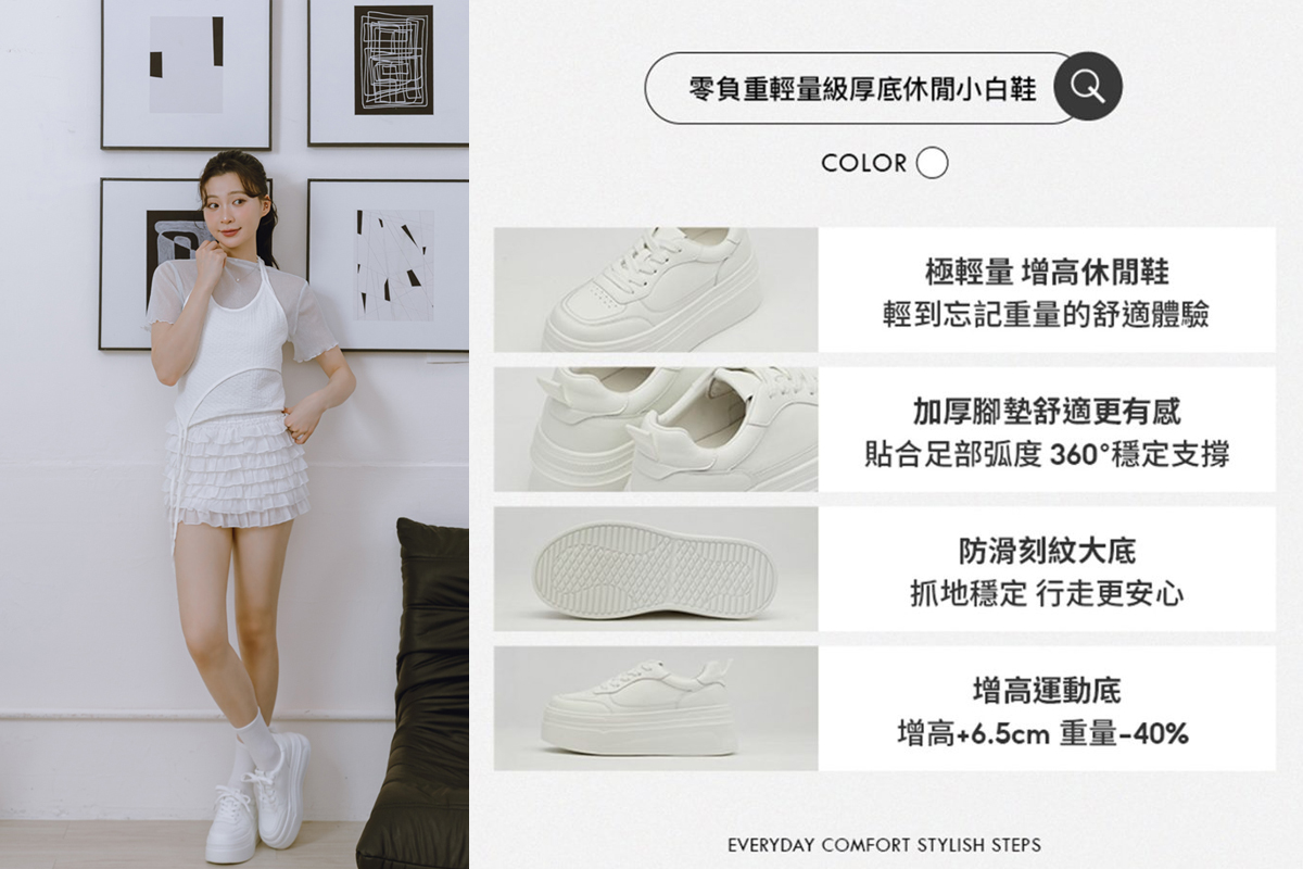 零負重輕量級厚底休閒小白鞋