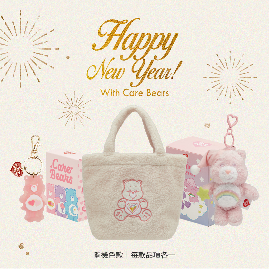 Care Bears-新年暖運泰迪包飾組