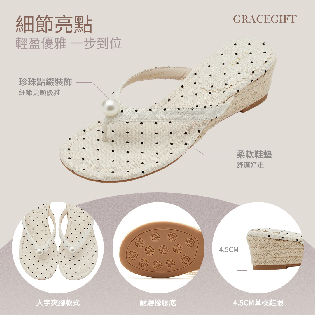 Grace Gift 日雜穿搭珍珠夾腳草編楔形涼拖鞋，米白皮革搭配珍珠裝飾，採用4.5CM手工草編楔形鞋跟、柔軟舒適鞋墊、圓弧友善鞋楦與橡膠防滑大底，打造舒適好走的日系度假風草編楔形涼鞋，適合通勤、旅行與夏日穿搭