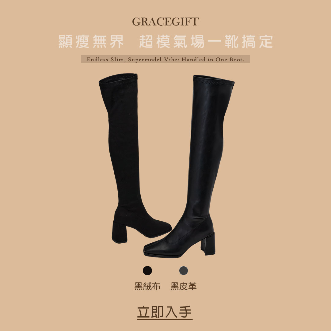 GraceGift平價女鞋 超模美腿顯瘦長靴 黑絨布