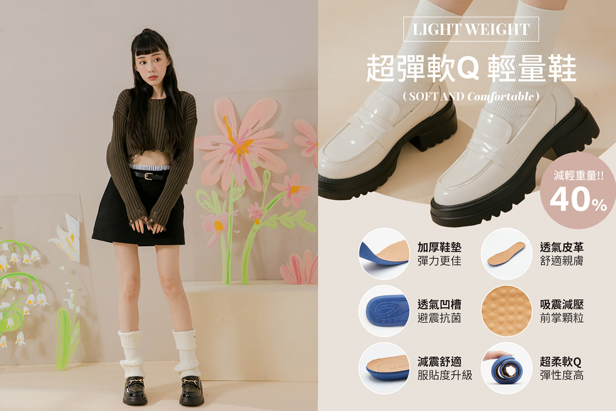 率性時髦輕量厚底便仕樂福鞋