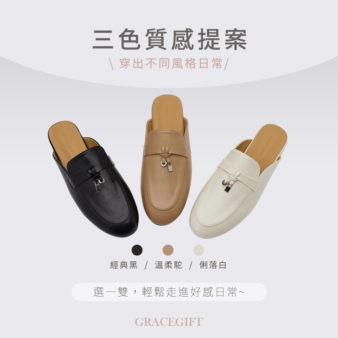 GraceGift平價女鞋 時尚秀場 圓頭 極簡慵懶金屬飾扣穆勒樂福拖鞋 米白色