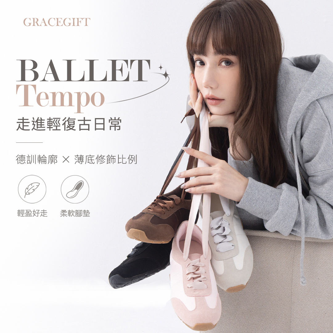 GraceGift平價女鞋 時尚秀場 圓頭 芭蕾步調復古拼接薄底德訓鞋 咖色