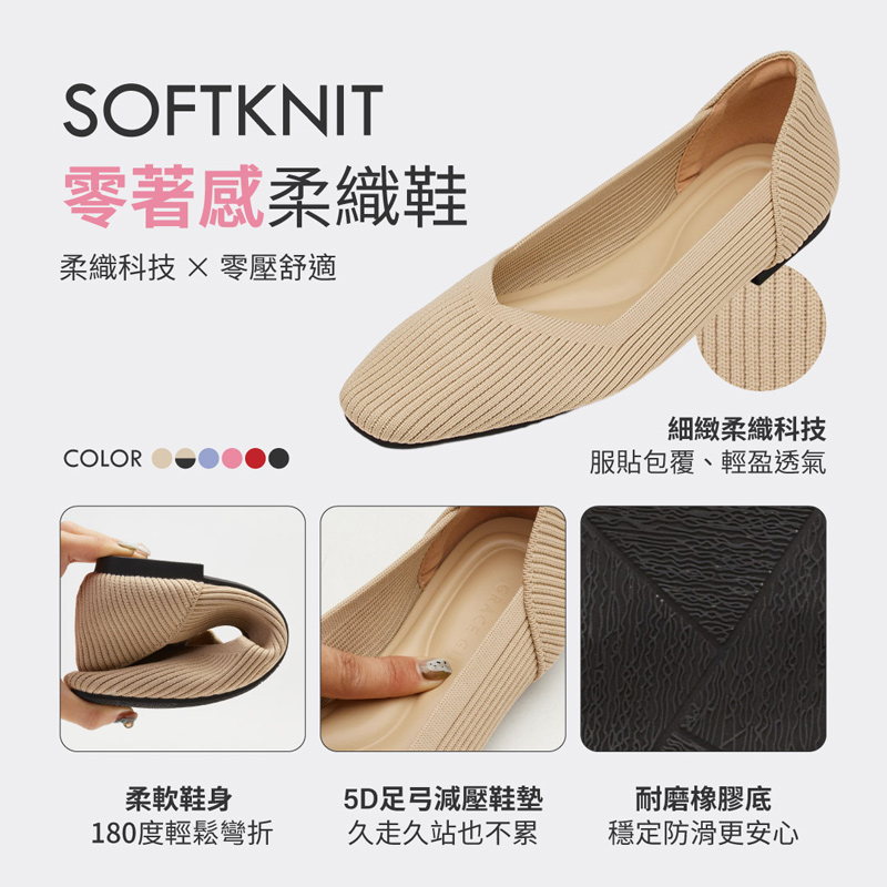Grace Gift SOFTKNIT 零著感柔織鞋柔織科技X舒適好穿