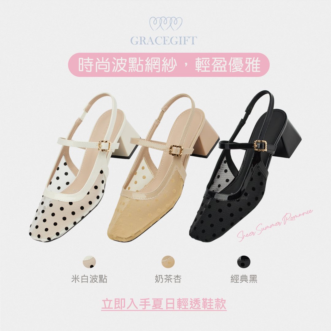 GraceGift平價女鞋 時尚秀場 方頭 日系方頭波點網紗後空跟鞋 米白色