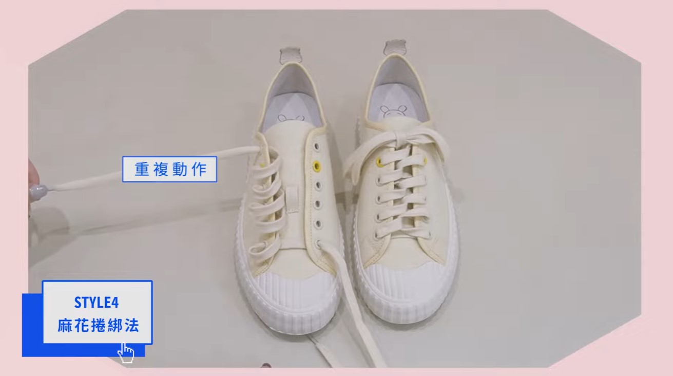 麻花捲綁法4