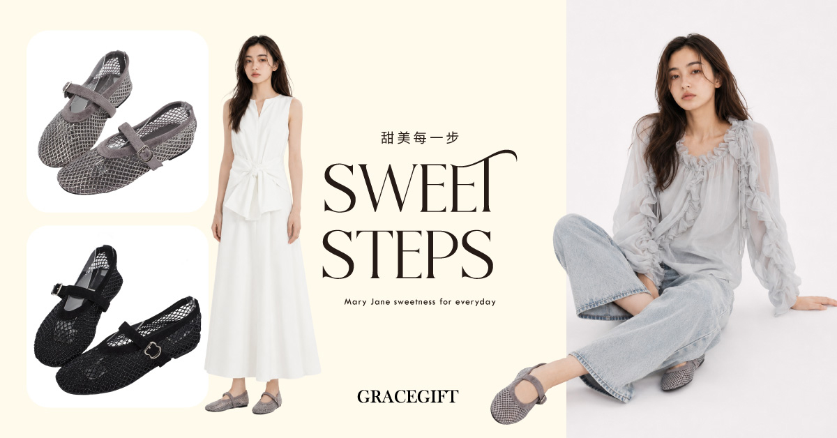 grace gift漁網鞋推薦