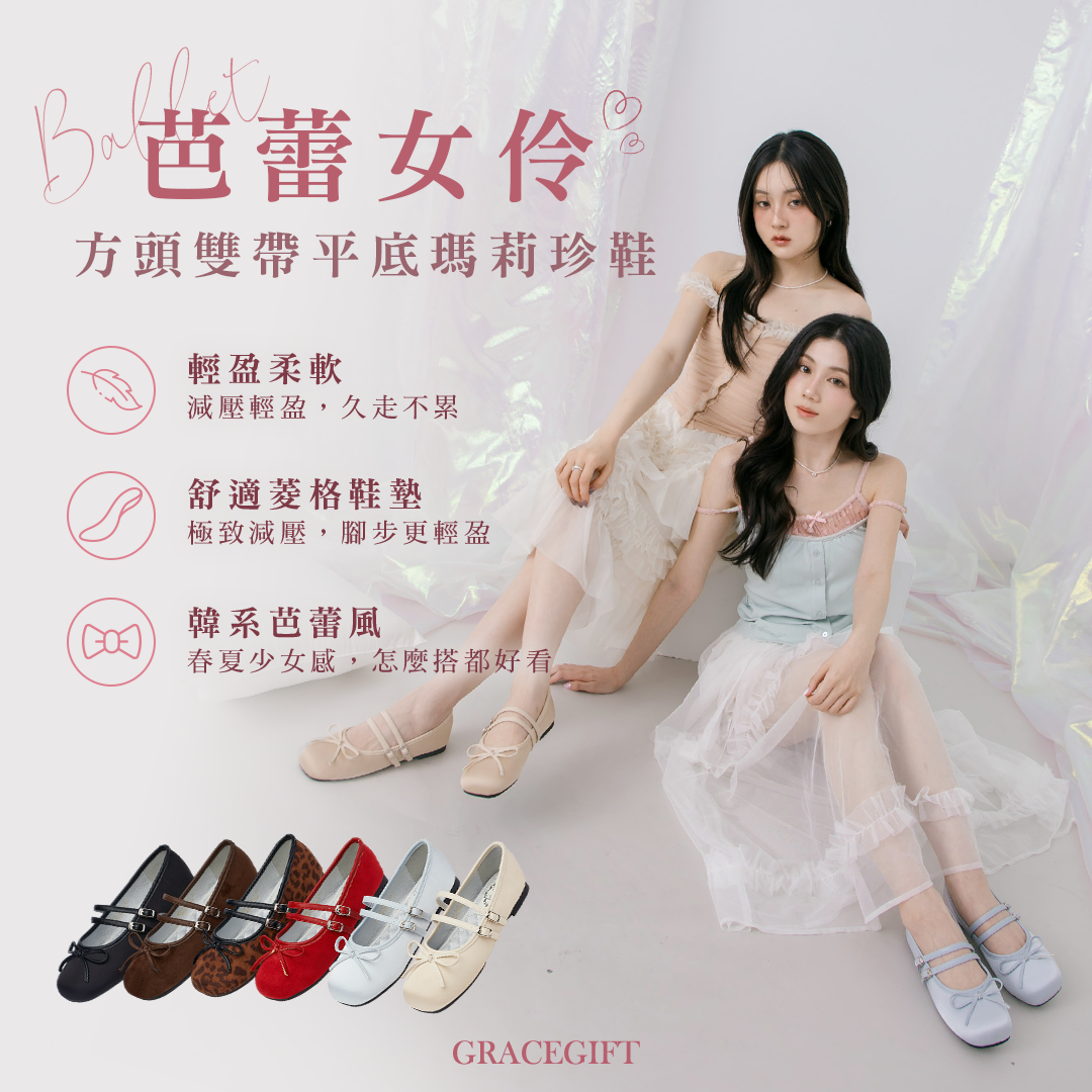 GraceGift平價女鞋 時尚秀場 方圓頭 芭蕾女伶方頭雙帶平底瑪莉珍 深杏色