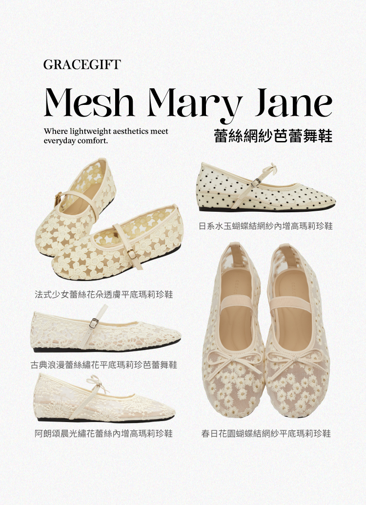 GraceGift平價女鞋 法式少女 蕾絲花朵 透膚平底 瑪莉珍鞋 杏色