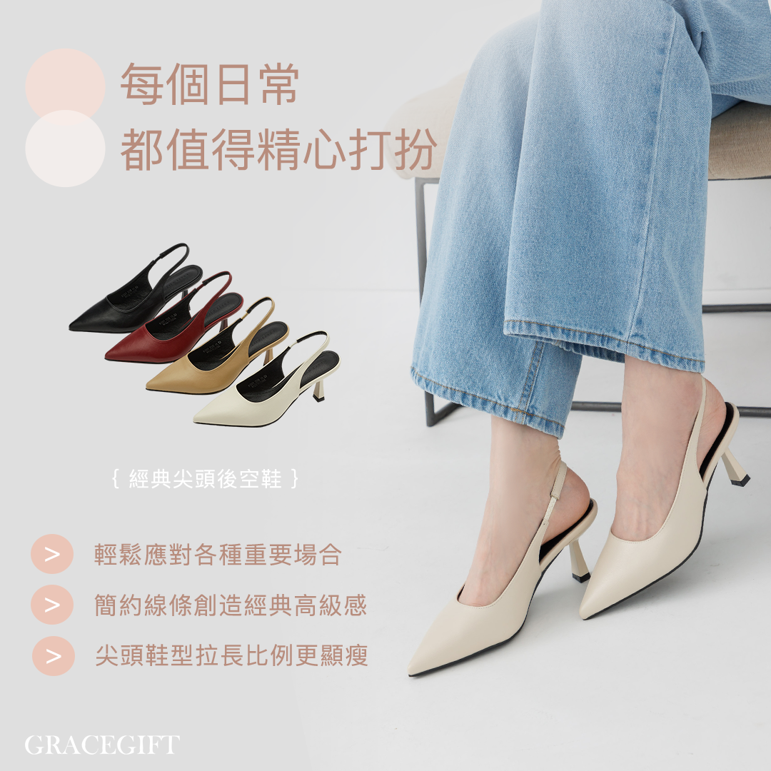GraceGift平價女鞋 時尚秀場 尖頭 俐落經典尖頭後空細跟鞋 米白色
