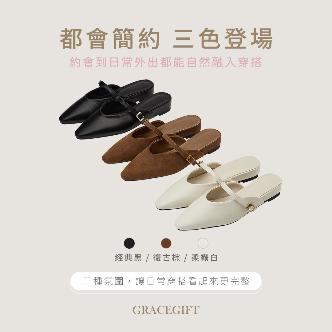 GraceGift平價女鞋 韓系俐落美型尖頭穆勒鞋 杏色