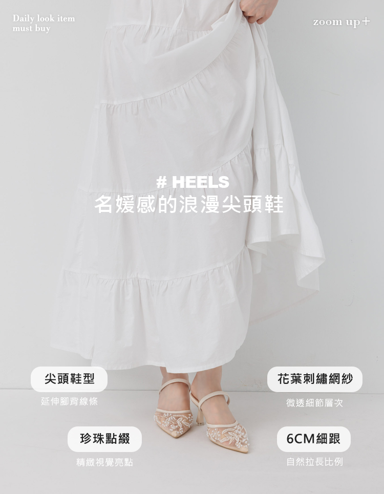 GraceGift平價女鞋 時尚秀場 尖頭 法式花影刺繡珍珠網紗細跟鞋 米白色