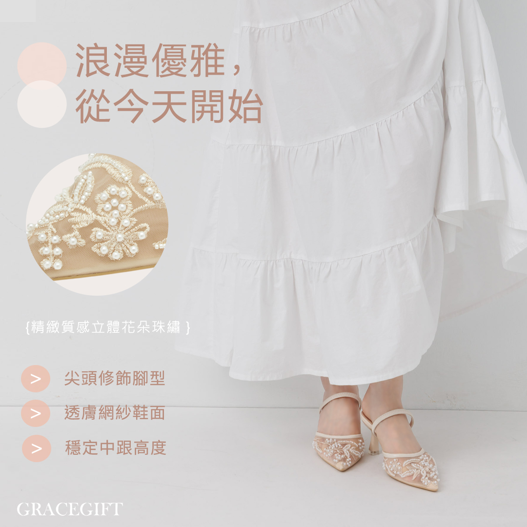 GraceGift平價女鞋 時尚秀場 尖頭 法式花影刺繡珍珠網紗細跟鞋 米白色