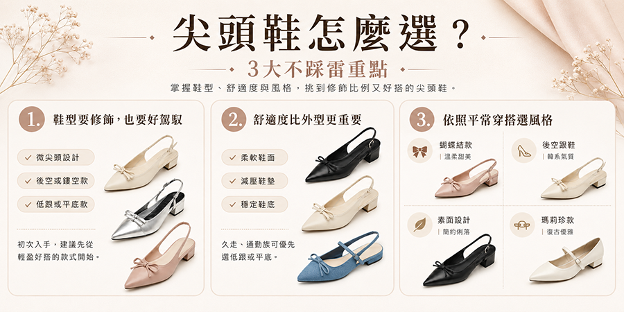 尖頭鞋怎麼選