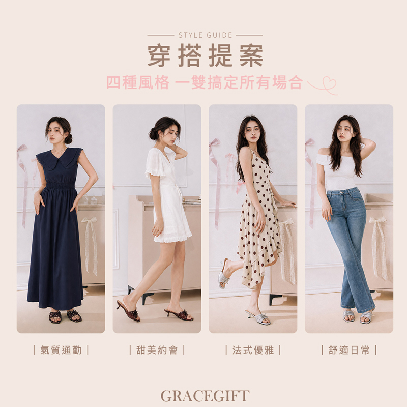 蝴蝶跟鞋穿搭提案