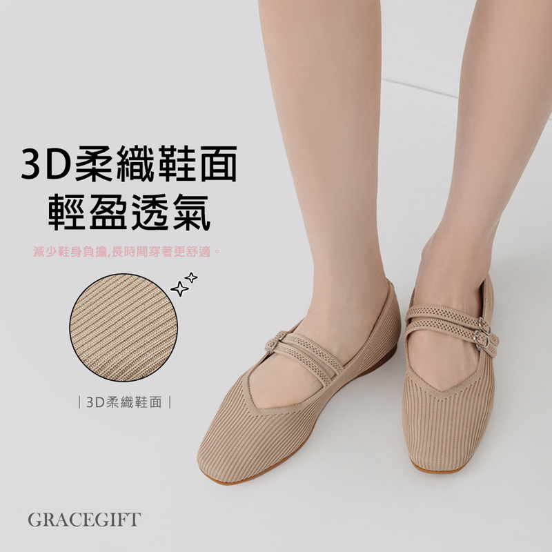 Grace Gift柔織鞋系列材質輕盈透氣