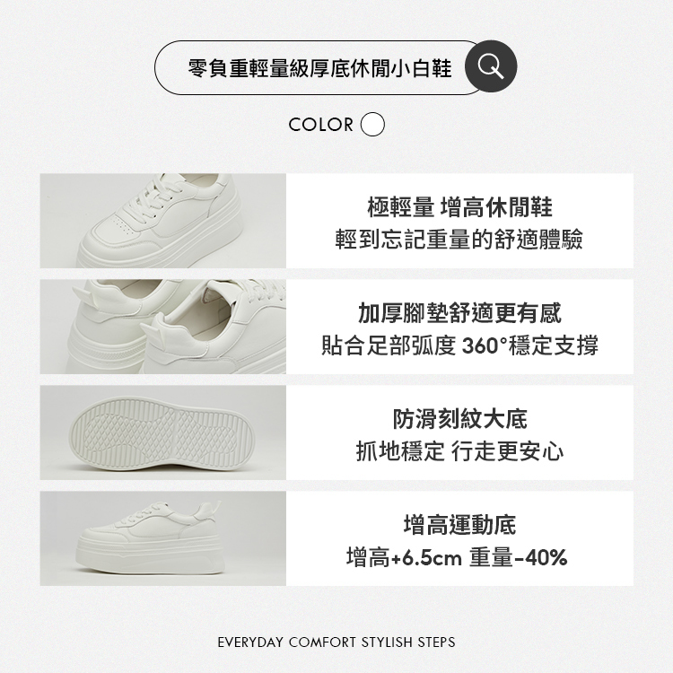 小白鞋舒適度