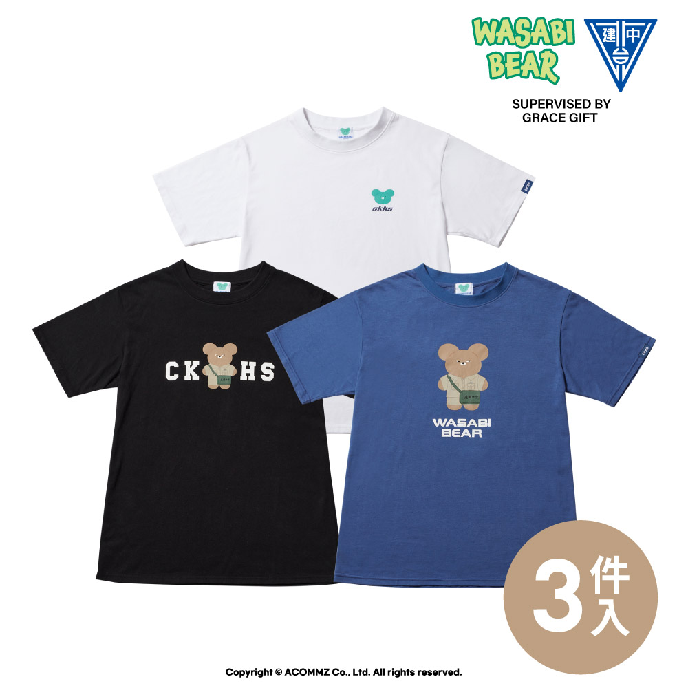 Wasabi Bear × 建國中學 127th-MIT手工職人純棉限量紀念T(三入組)