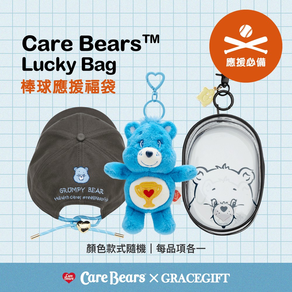 GraceGift Care Bears 棒球應援福袋 實拍圖