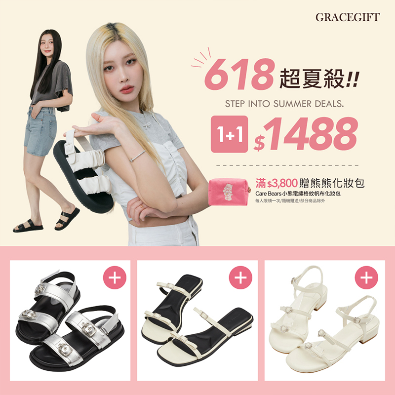 1+1 $1488元推薦
