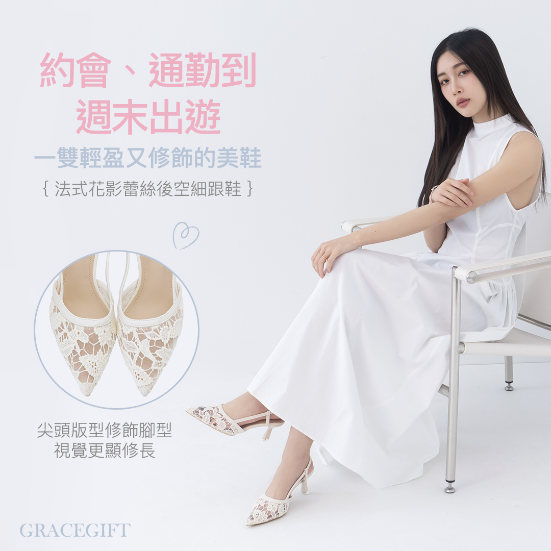 GraceGift平價女鞋 時尚秀場 尖頭 法式尖頭花影蕾絲後空細跟鞋 米白色