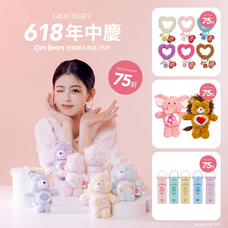 Care Bears 授權聯名商品 75 折