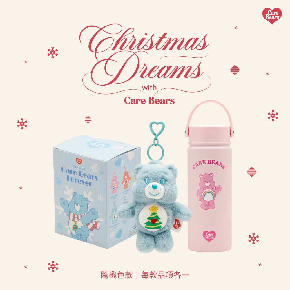 Care Bears-聖誕暖心隨行飲品組
