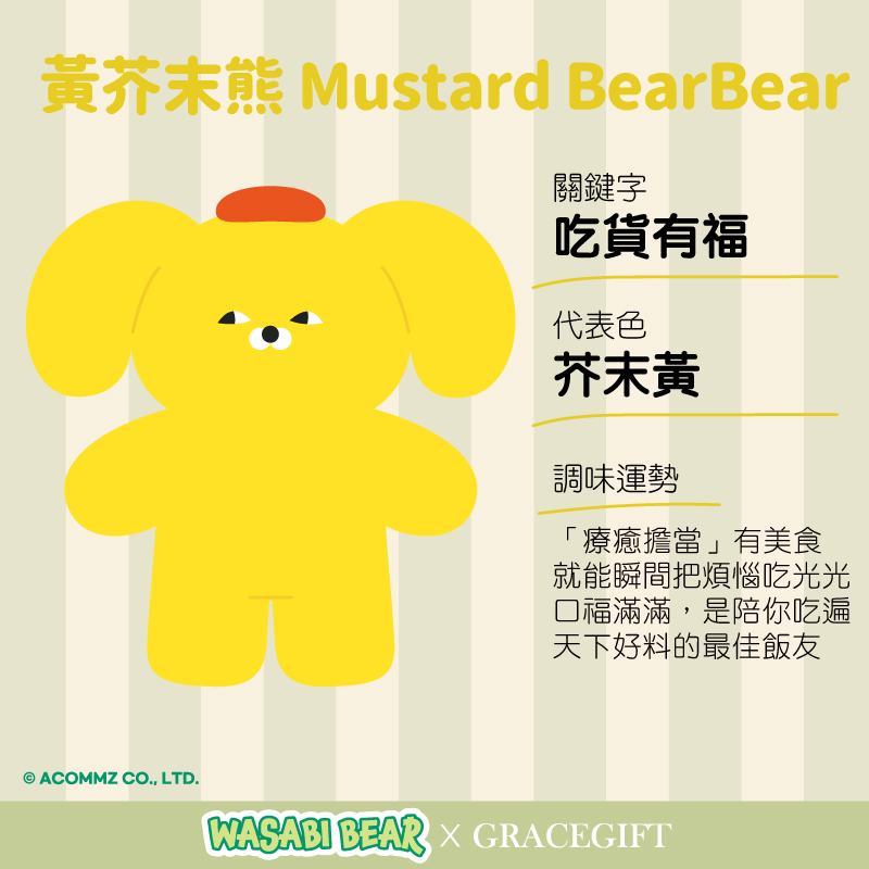Mustard Bear黃芥末熊