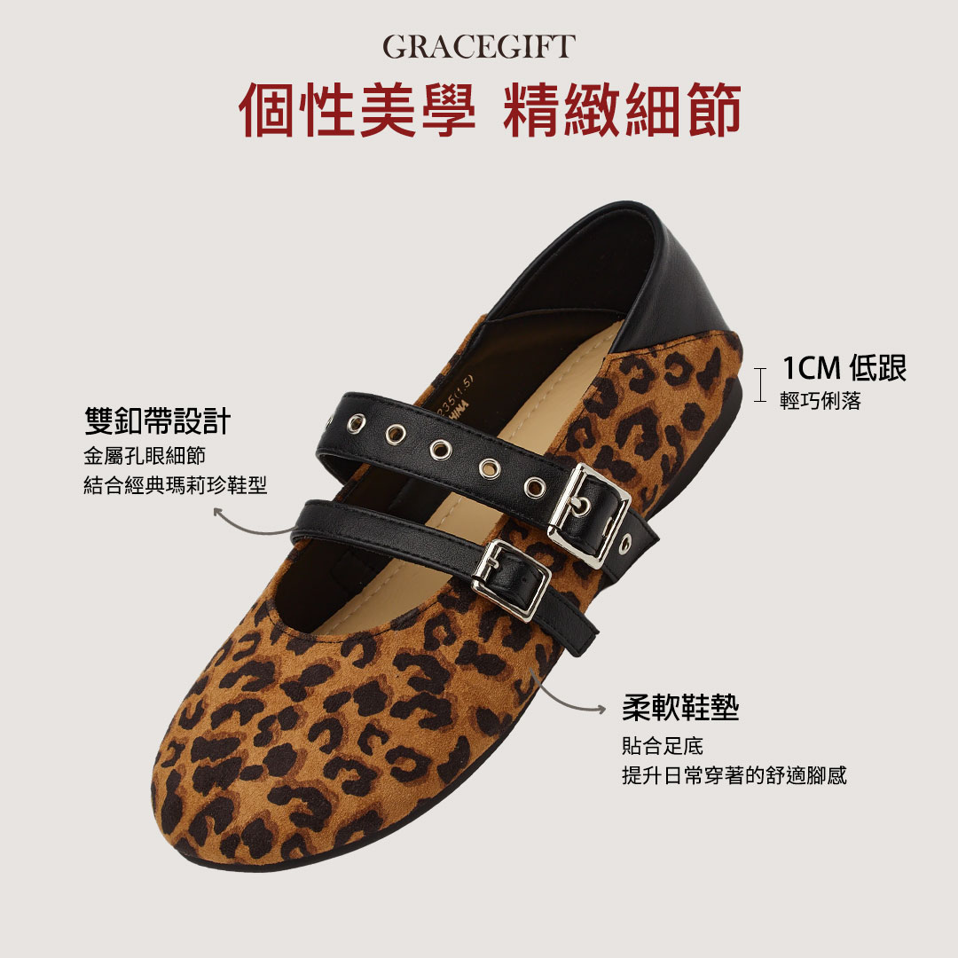 GraceGift瑪莉珍鞋小豹紋雙帶釦環設計搭配金屬孔眼與圓潤鞋頭