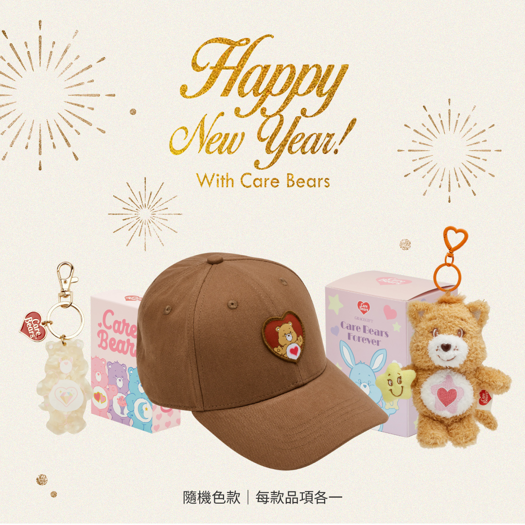 Care Bears-迎新暖萌好運組