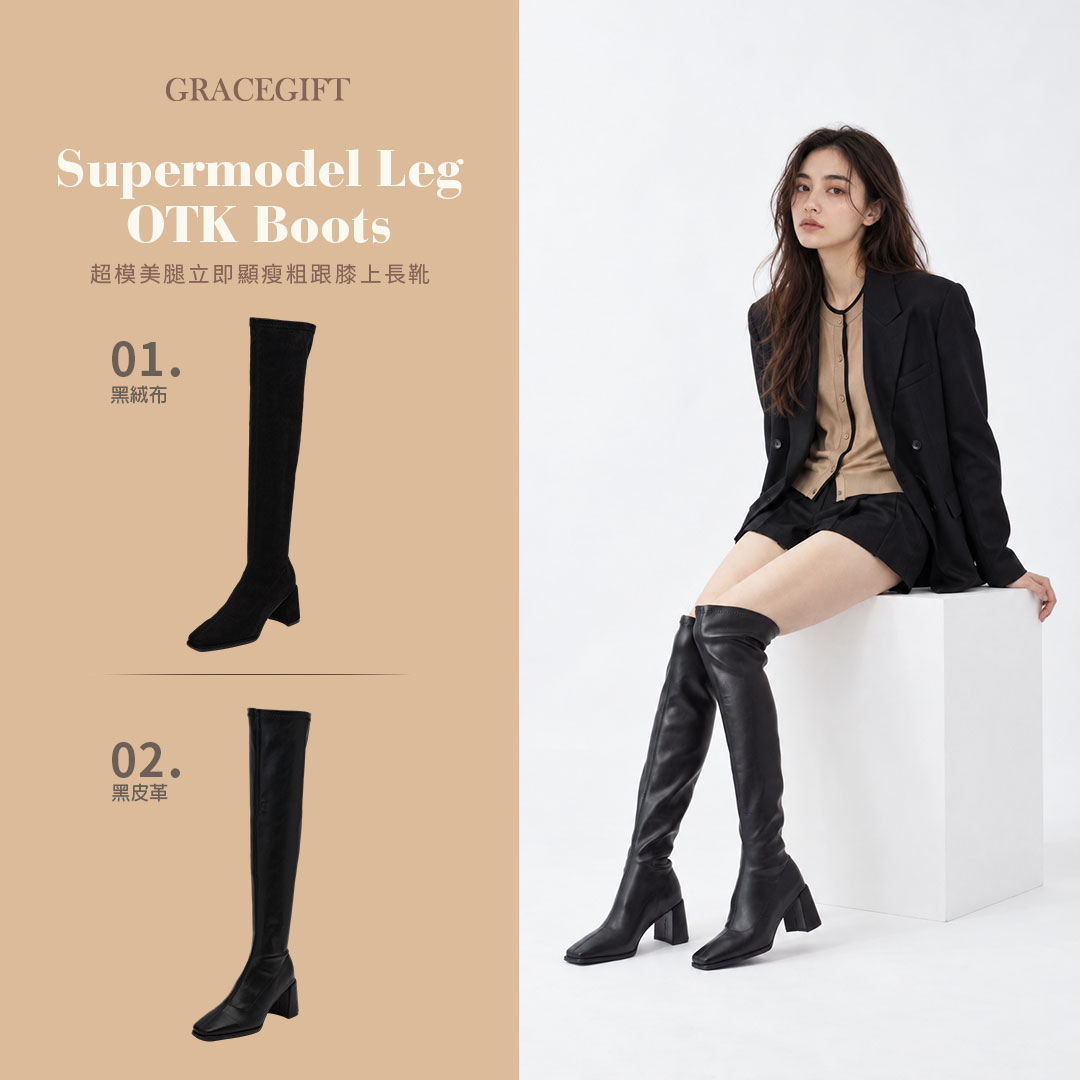 GraceGift平價女鞋 超模美腿顯瘦長靴 黑絨布