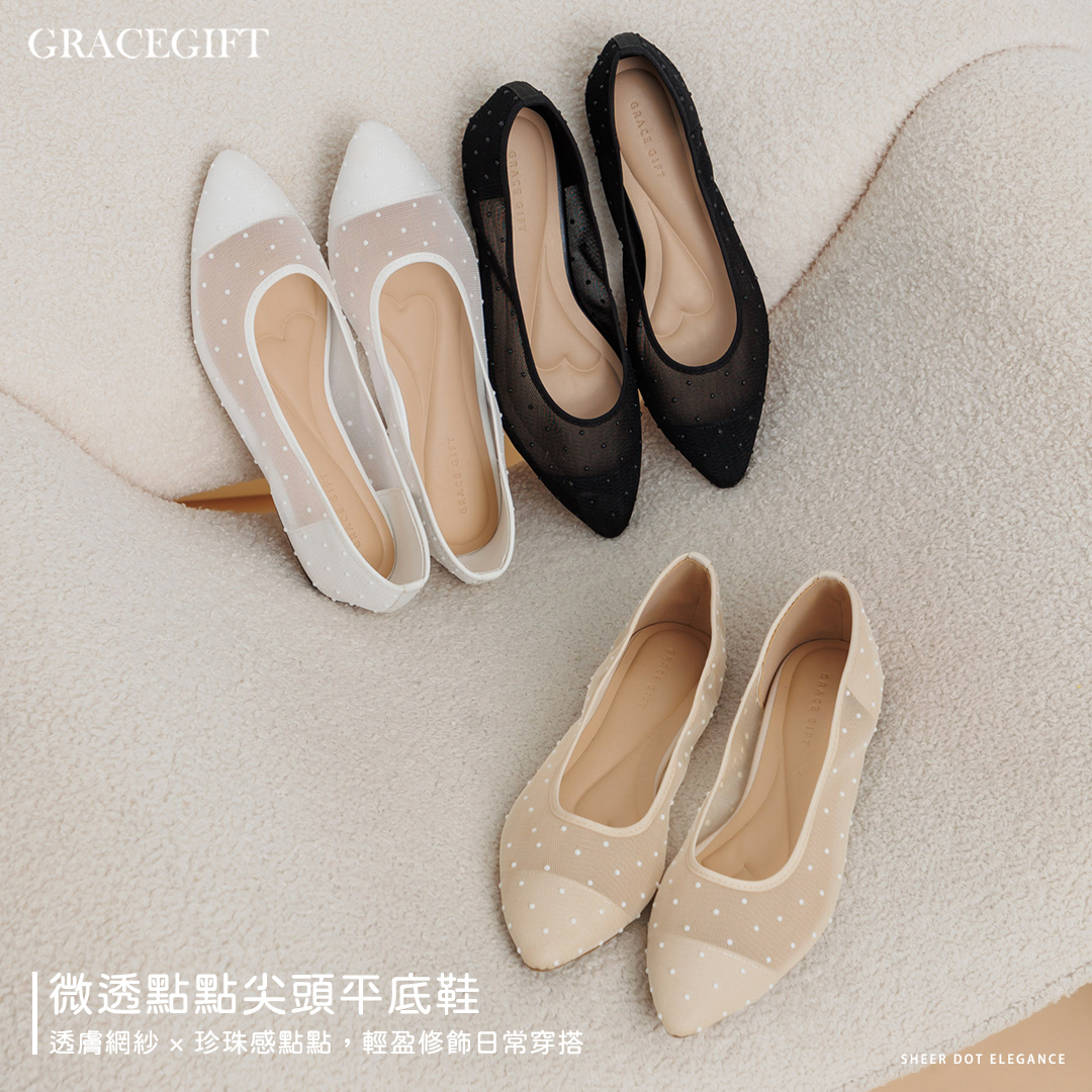 GraceGift平價女鞋 時尚秀場 尖頭 巴黎珠點網紗平底娃娃鞋 深杏色